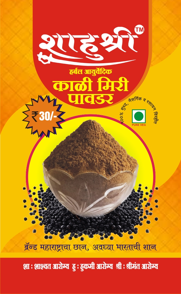 Shahushree Herbal Ayurvedic Black Pepper Powder 