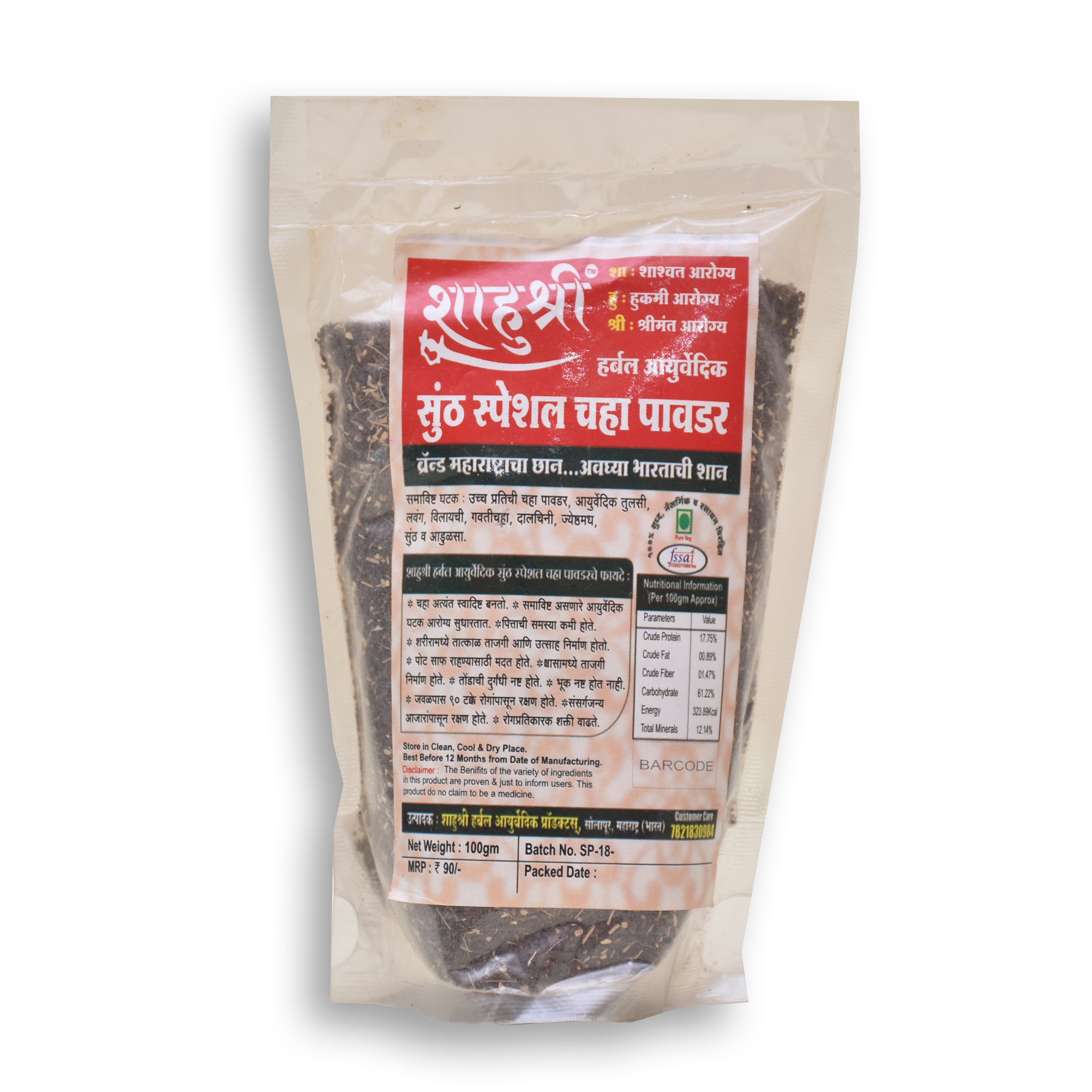 Sunth  Special Tea Powder 